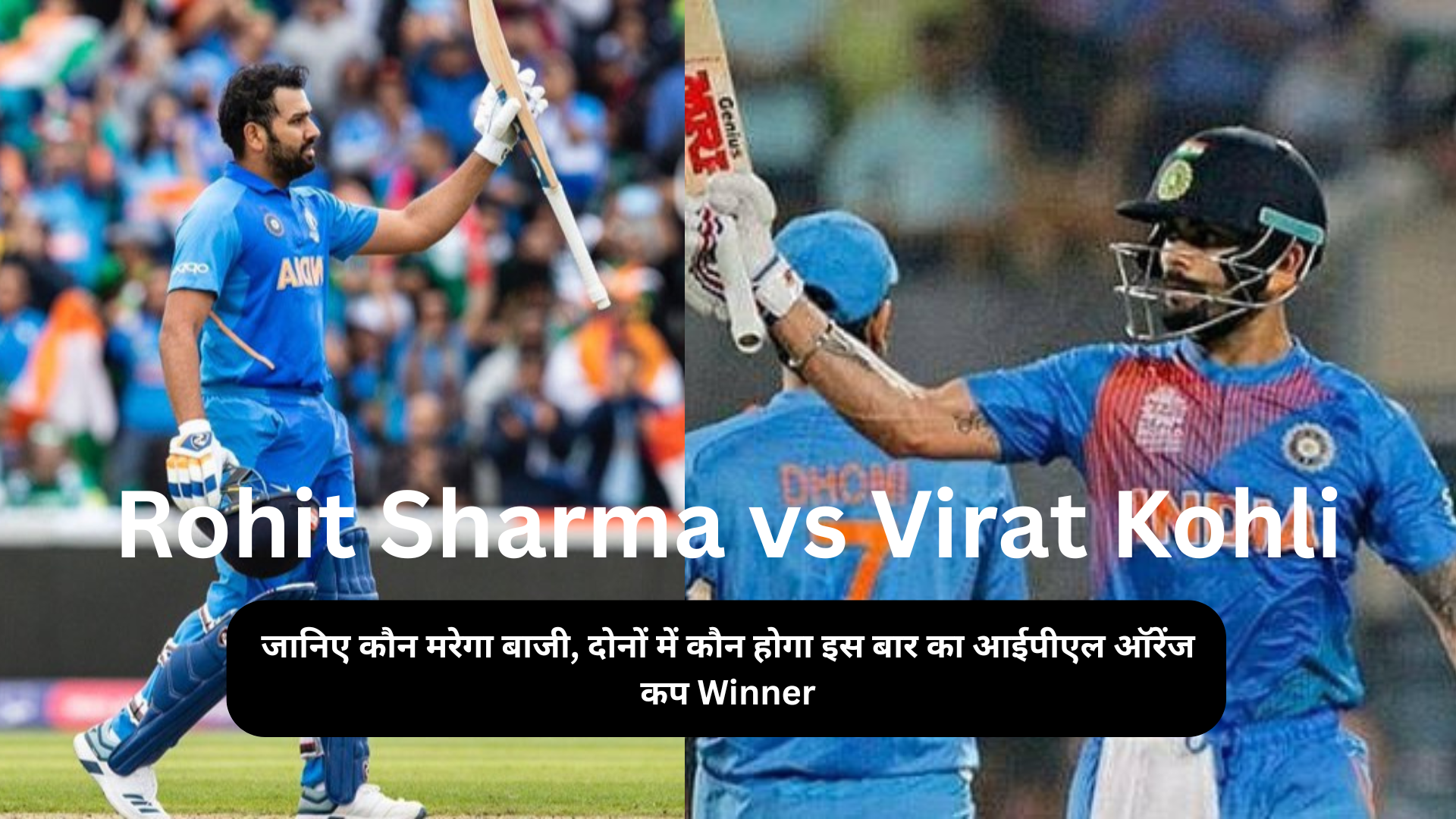 Virat Kohli vs Rohit Sharma IPL